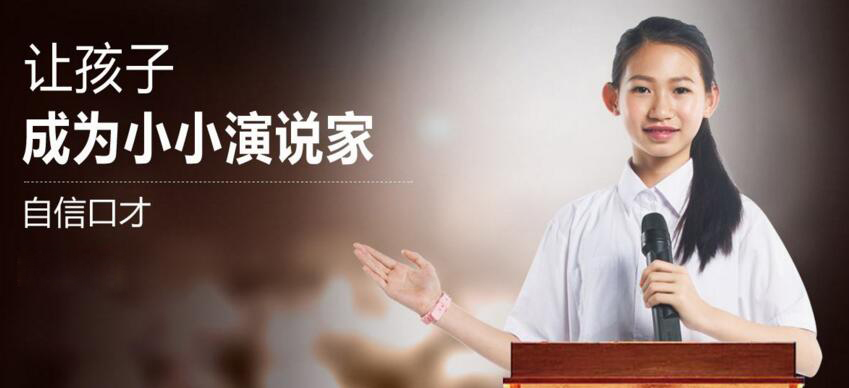 演讲训练课堂