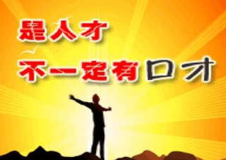 北京新励成口才训练：解码职场沟通的黄金法则