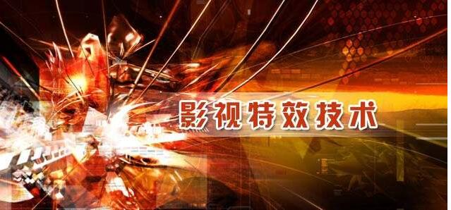 影视特效教学场景