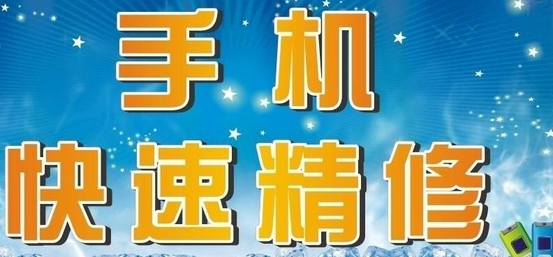 手机维修实操教学