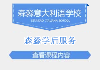 森淼学后服务