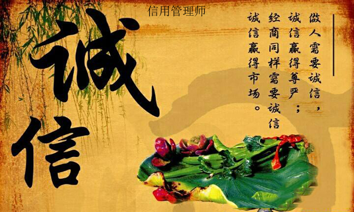 信用管理师职业认证