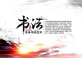 书法特色实用课程