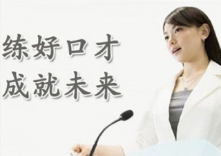 社交口才与领导沟通技巧培训