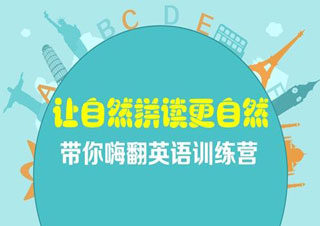 自然拼读班