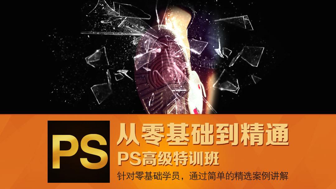 PS培训班