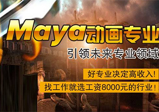 MAYA应用班