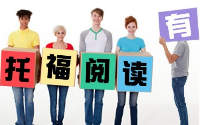 托福冲刺班课程
