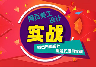 网页美工设计课程