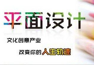 平面设计定向课程