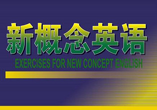 新概念英语
