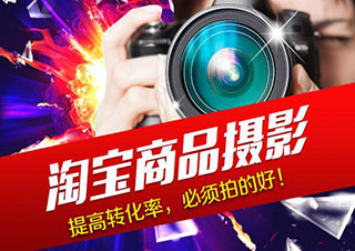淘寶商品攝影美化班