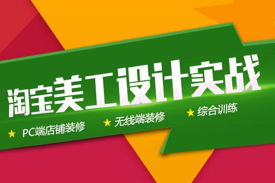 淘宝运营实战班(电子商务A