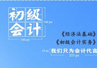 初级会计师考证普通班/精品班