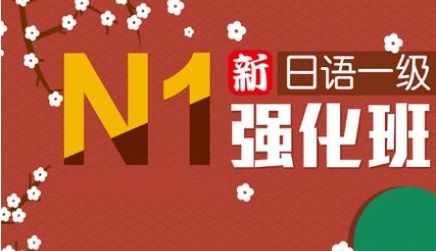 日语N1签约班教学场景