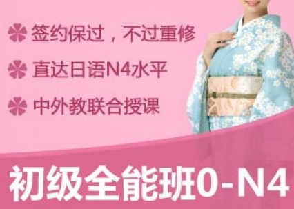 暑期0-N4精品直通培训班