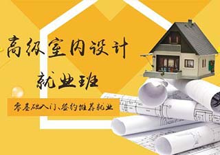江干区室内设计班课程详解