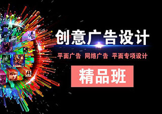 创意广告设计精品班