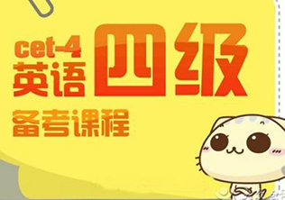 大学英语四级--翻译学院