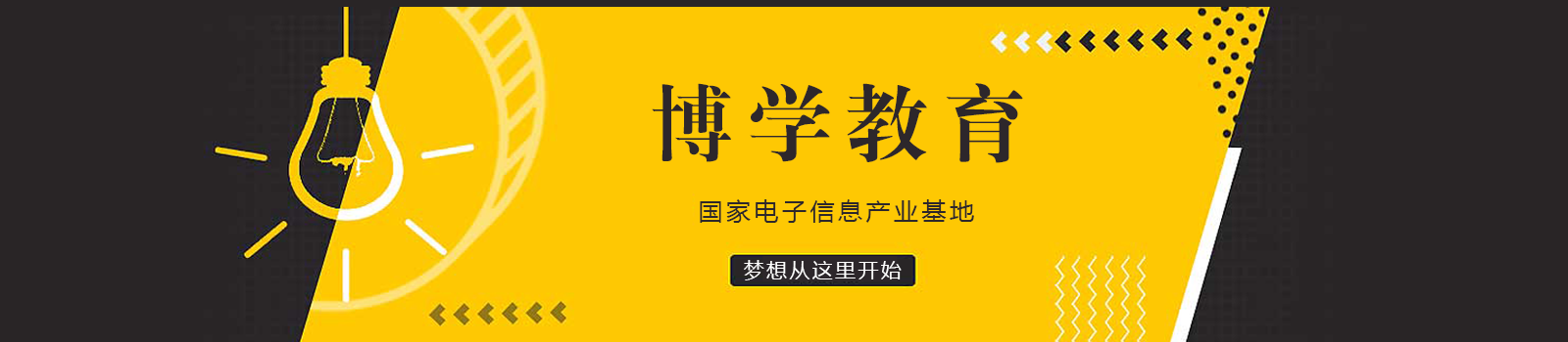 杭州博学教育