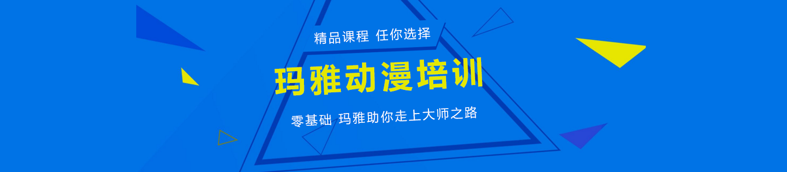 杭州玛雅动漫学校