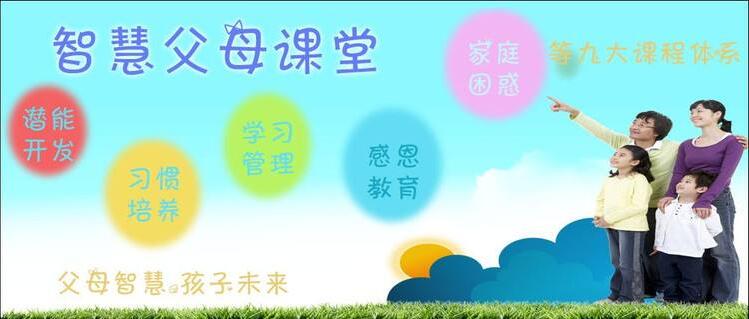 亲子教育关系图