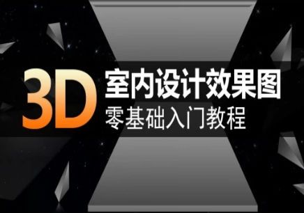 3dsmax效果图培训