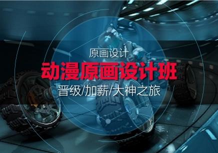动漫设计培训