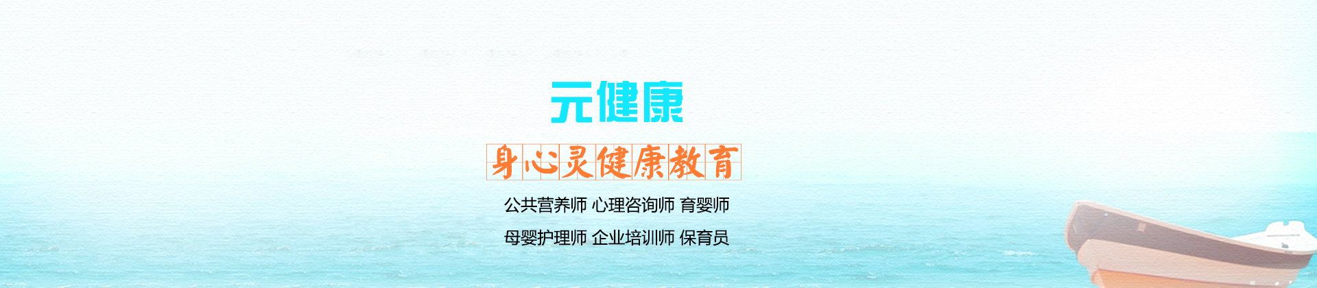 元健康培训中心