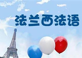 广州1对1法语TCF/TEF培训班