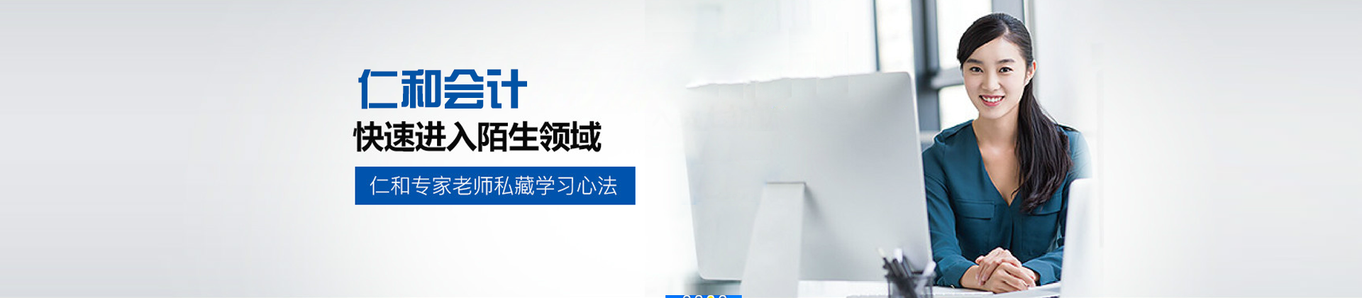 仁和会计培训学校