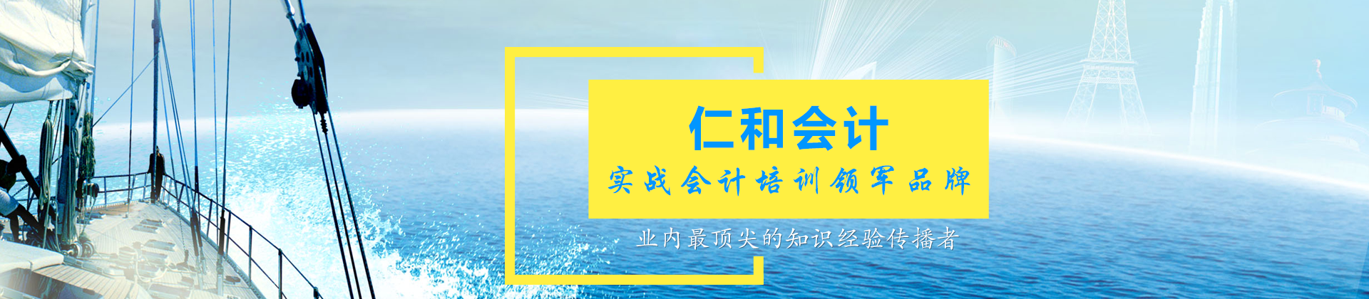 仁和会计