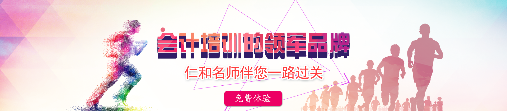 上海仁和会计