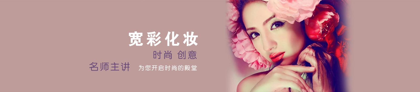 杭州宽彩化妆学校