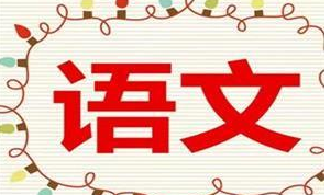 3-4年级语文1对1辅导综合训练提升能力