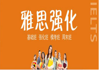 雅思阅读考前冲刺高分6人培训