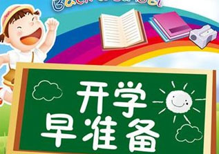 初高中衔接课程体系
