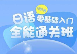 日语N1考级班
