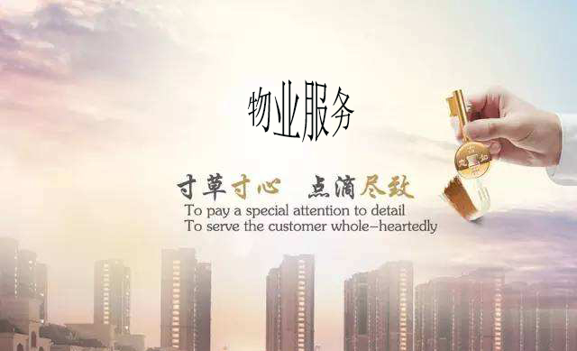 物业经理实务培训