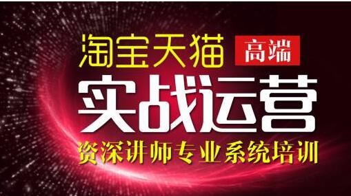 电商运营实战课程