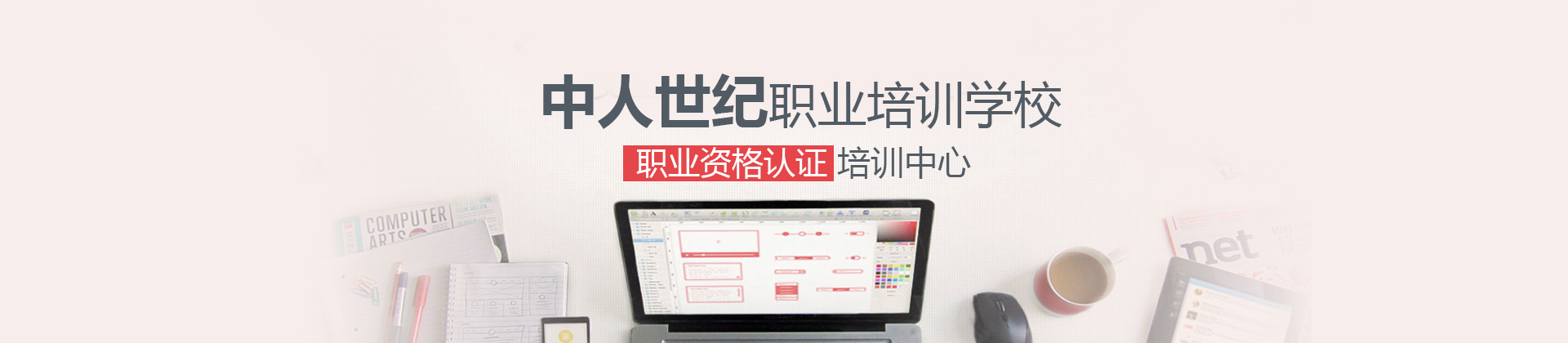 中人世纪职业培训学校