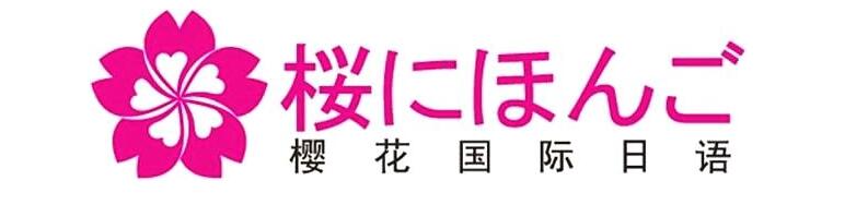 日语教学场景