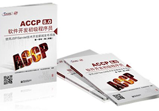 accp软件培训
