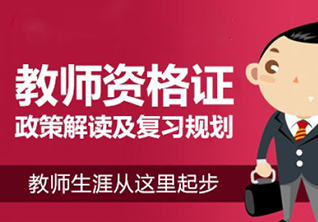 教师资格证考试辅导课堂实景