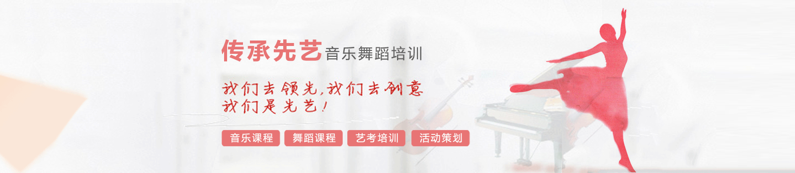 北京传承先艺音乐舞蹈培训网