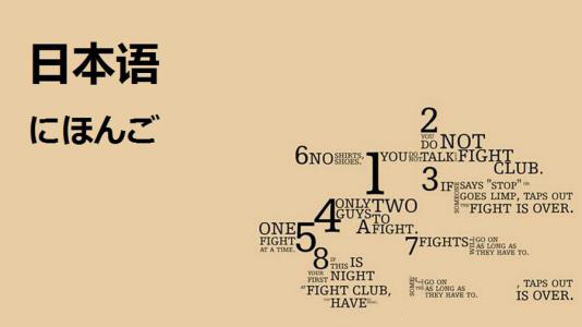日语分层教学