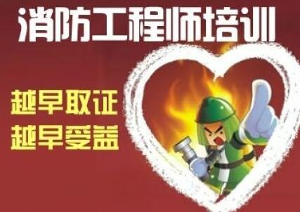 消防工程师课程体系