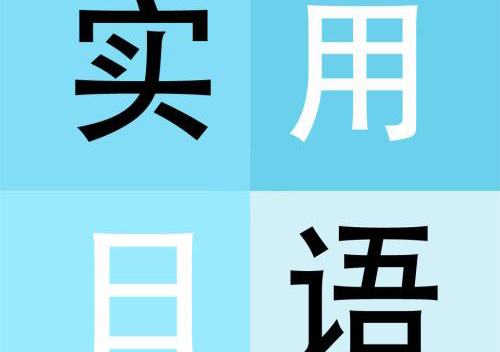 外教中级精品口语