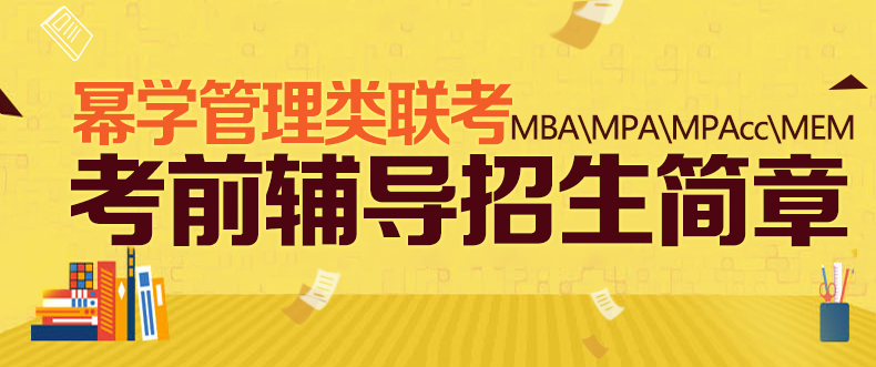 MPAcc分级辅导体系