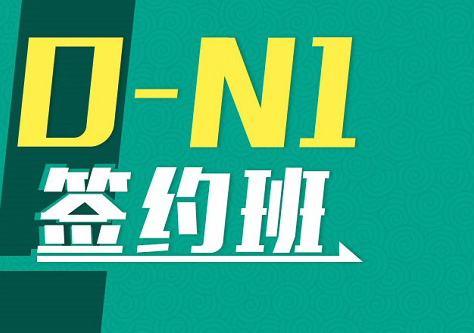 0-N1日语全程签约班